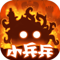 小兵兵大作戰(zhàn)游戲最新正式版