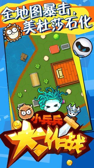 小兵兵大作戰(zhàn)游戲最新正式版截圖4