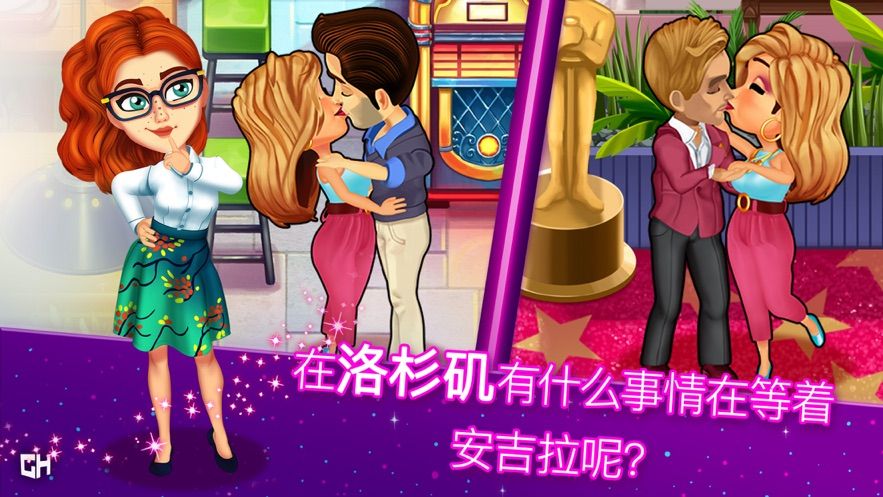 絢麗風(fēng)采好萊塢免費(fèi)完整最新版下載截圖3