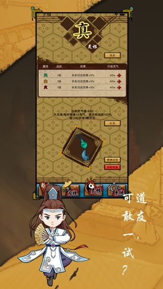 废柴修真传游戏无限修为截图4: