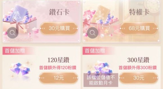 閃耀暖暖星鉆和粉鉆有什么不同？星鉆和粉鉆區(qū)別對(duì)比