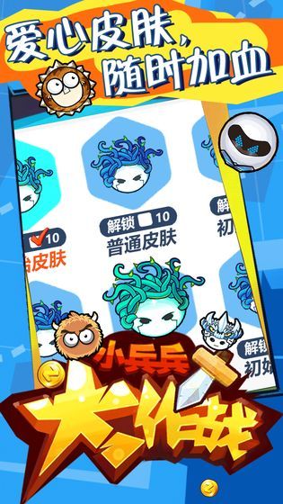 小兵兵大作戰(zhàn)游戲最新正式版截圖2