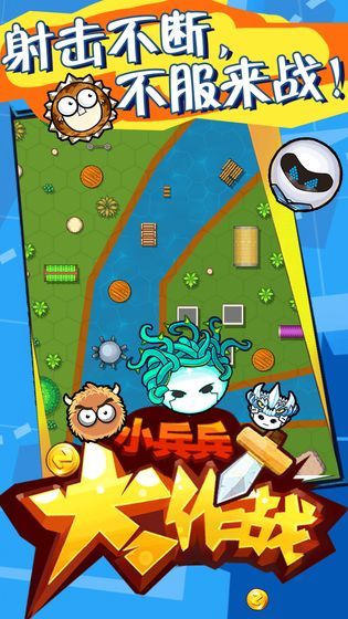 小兵兵大作戰(zhàn)游戲最新正式版截圖3