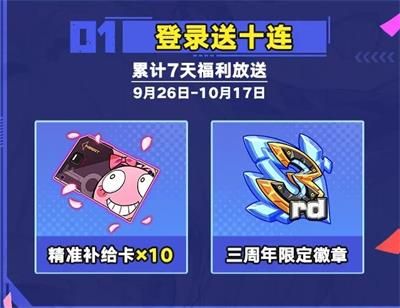 崩壞3三周年慶有什么活動(dòng)？三周年慶活動(dòng)福利匯總