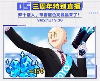 崩壞3三周年活動(dòng)