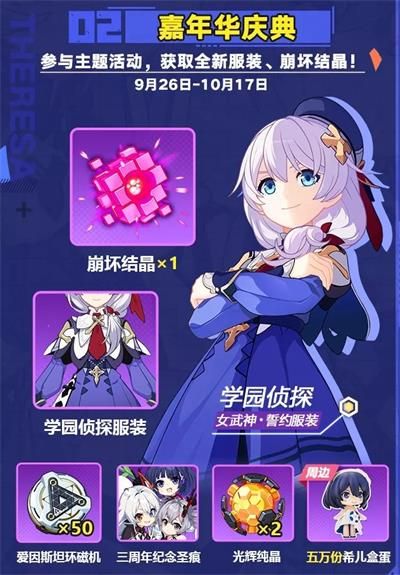 崩壞3三周年活動