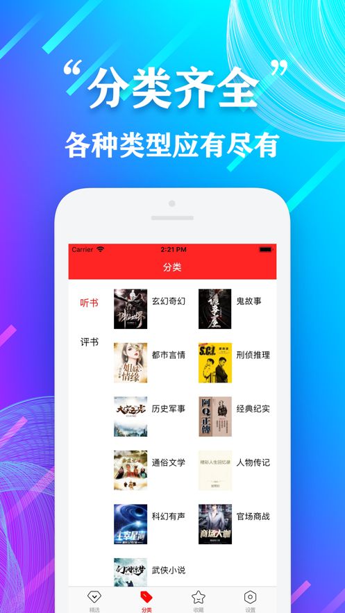 老人聽書聽新聞APP安卓手機(jī)版下載截圖1