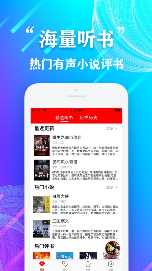 老人聽書聽新聞APP安卓手機(jī)版下載截圖4