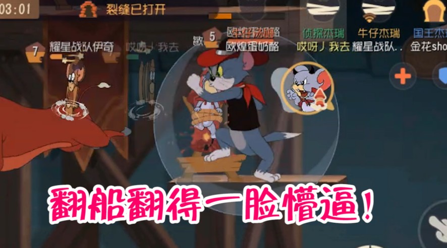 貓和老鼠：開洞救人瞬間3殘廢，驚天翻盤大逆轉，頓時傻眼了