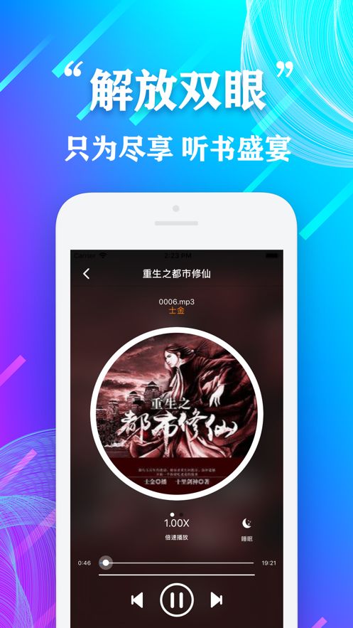 老人聽書聽新聞APP安卓手機(jī)版下載截圖3
