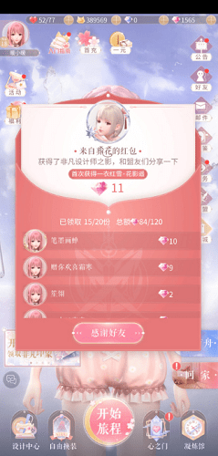 閃耀暖暖怎么發(fā)紅包 閃耀暖暖發(fā)紅包方法一覽