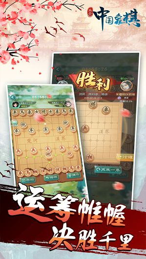 2019象棋大師游戲最新版下載截圖3