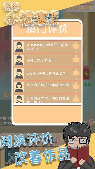 網(wǎng)絡(luò)小說家模擬開局怎么不破產(chǎn)？開局不破產(chǎn)攻略