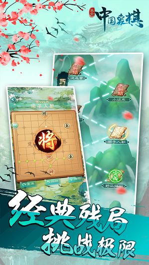 2019象棋大師游戲最新版下載截圖1