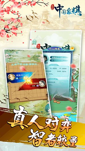 2019象棋大師游戲最新版下載截圖4