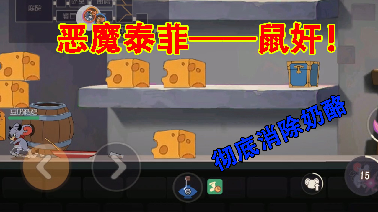 貓和老鼠：惡魔泰菲卡bug變鼠奸！奶酪憑空消失？貓咪100%勝利