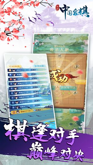 2019象棋大師游戲最新版下載截圖2