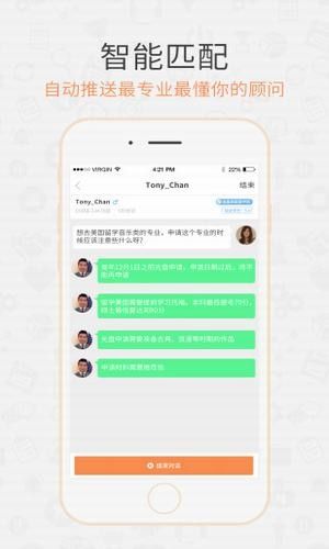 會(huì)留學(xué)APP手機(jī)版截圖4
