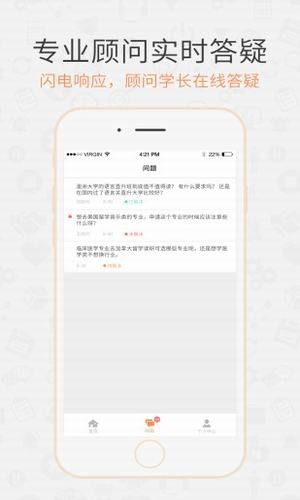 會(huì)留學(xué)APP手機(jī)版截圖1