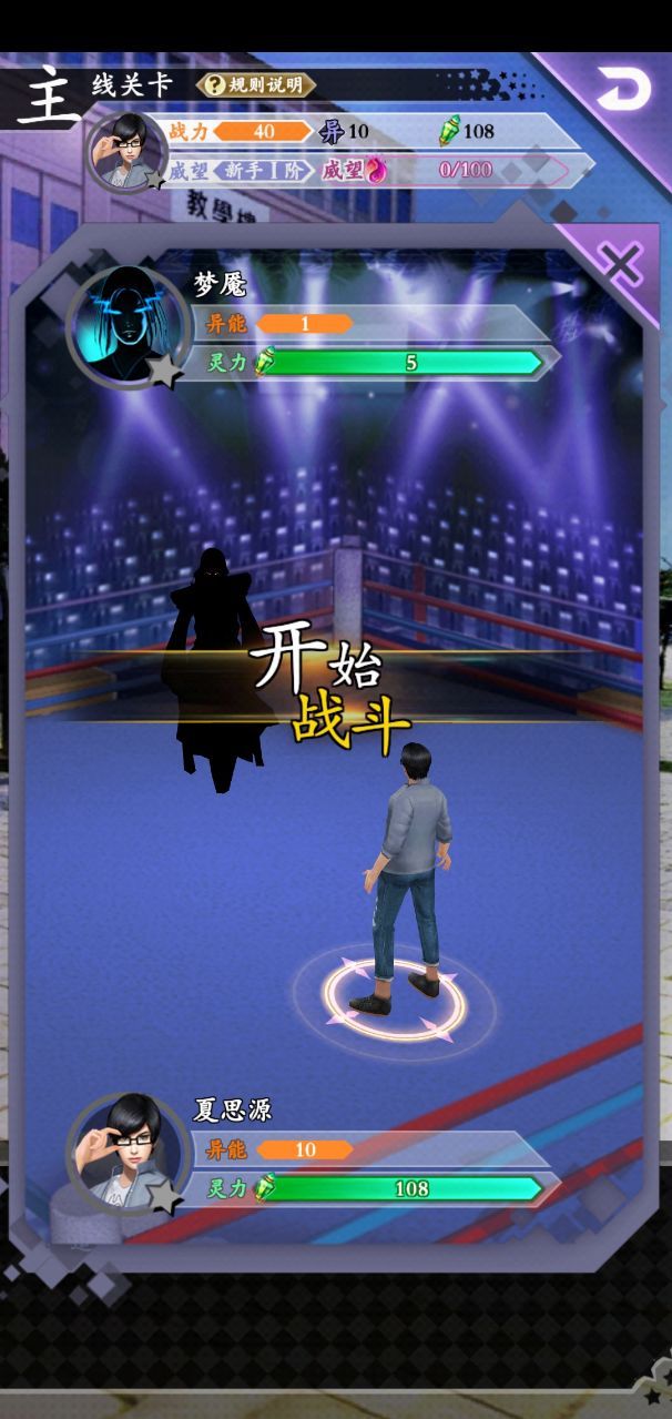 抖音異能百分百游戲最新版截圖1
