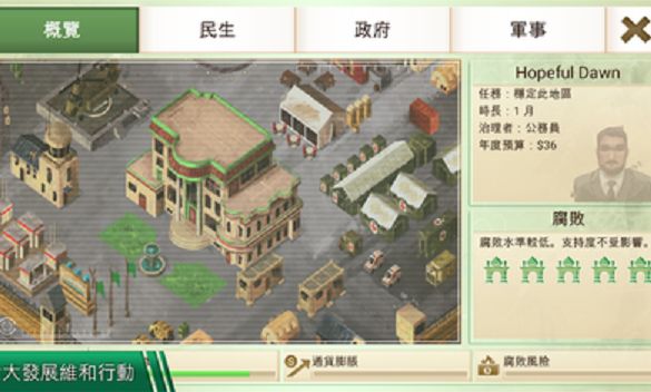 叛亂公司1.4.0游戲完整全地圖下載截圖5