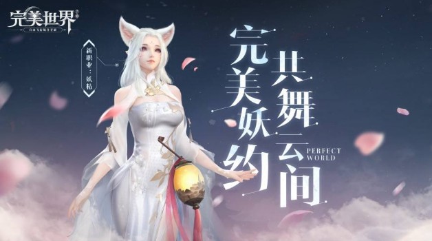 完美世界手游平民攻略：平民最省錢職業(yè)推薦