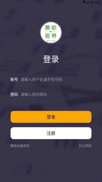 兼職視界APP安卓版下載截圖1