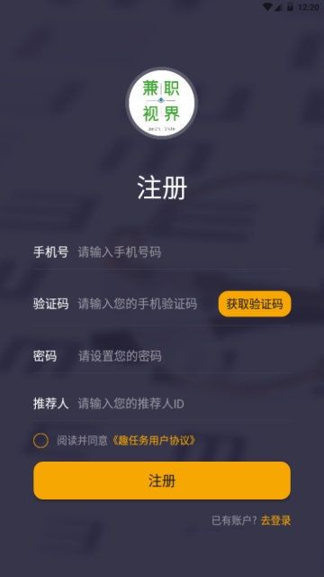 兼職視界APP安卓版下載截圖2