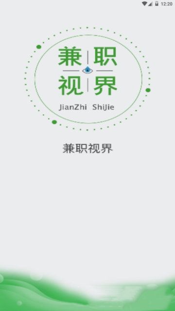 兼職視界APP安卓版下載截圖3