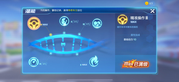 跑跑卡丁車手游基礎(chǔ)動(dòng)力是什么意思？基礎(chǔ)動(dòng)力效果介紹