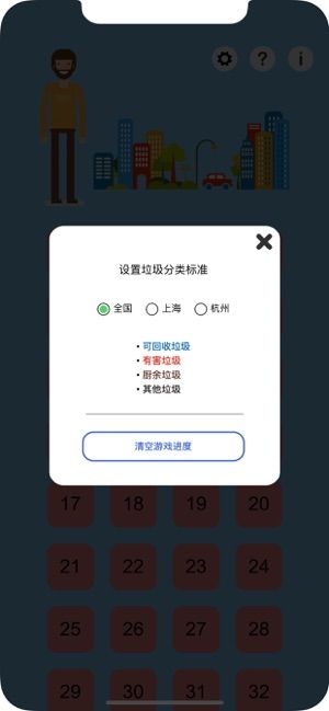 垃圾分類大消除最新版截圖1