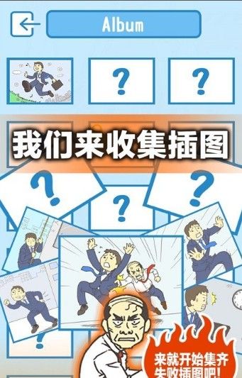 拋棄工作3小游戲APP最新版截圖1