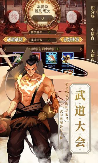 武林英雄傳鐵血武林4周年重制版下載截圖3