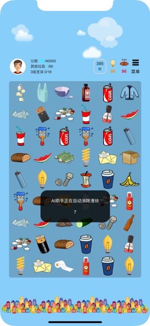 垃圾分類大消除最新版截圖3