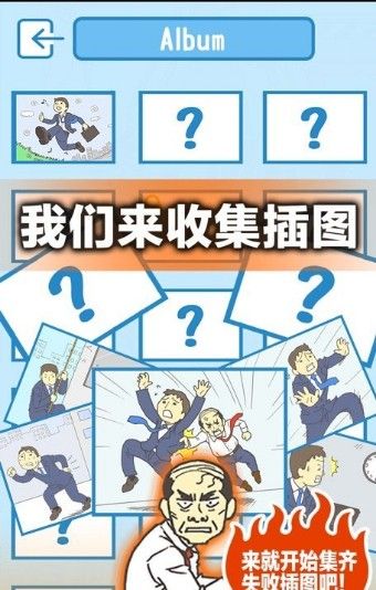 拋棄工作3小游戲APP最新版截圖4