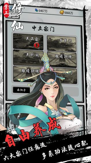 掌上修仙手游下載最新正式版截圖5