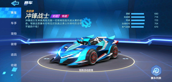 跑跑卡丁車(chē)手游沖鋒戰(zhàn)士怎么獲得？沖鋒戰(zhàn)士獲取攻略