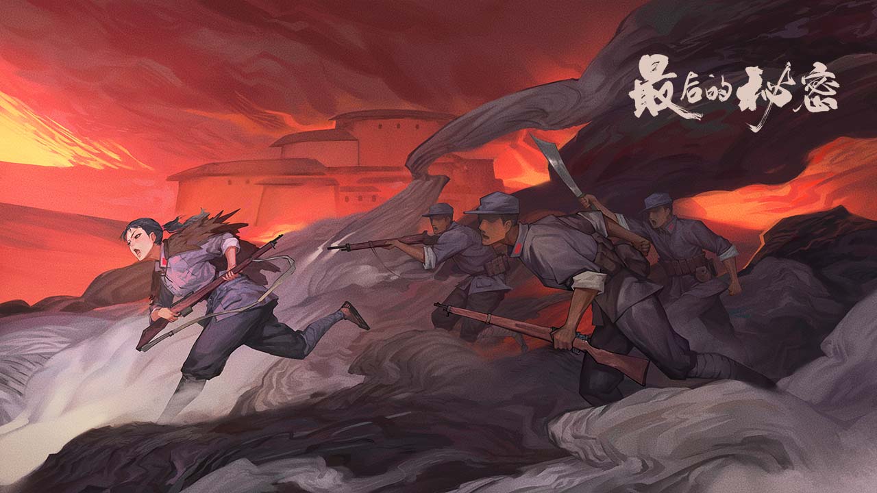 重溫紅色史詩(shī)之旅，網(wǎng)易《最后的秘密》手游首曝