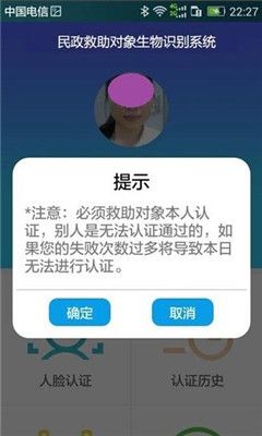 民政救助认证APP安卓版下载截图1: