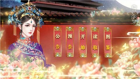 橙光皇帝之大清后宮游戲最新版截圖4