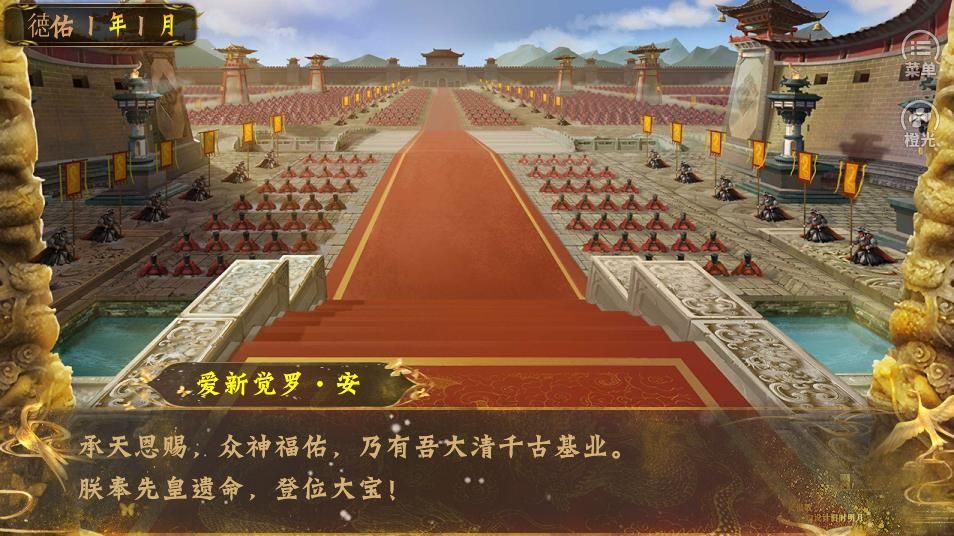 橙光皇帝之大清后宮游戲最新版截圖2