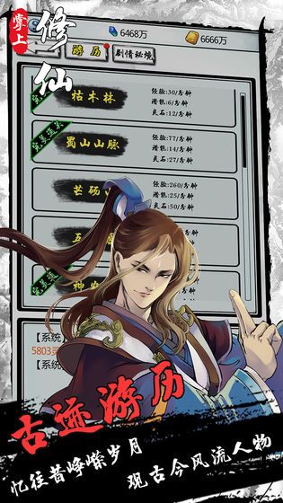 掌上修仙手游下載最新正式版截圖4