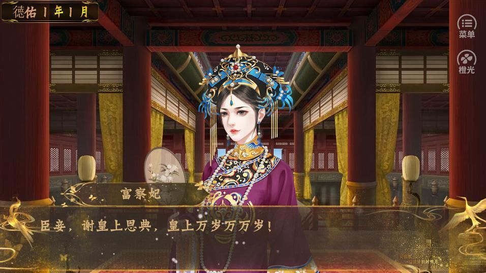 橙光皇帝之大清后宮游戲最新版截圖1