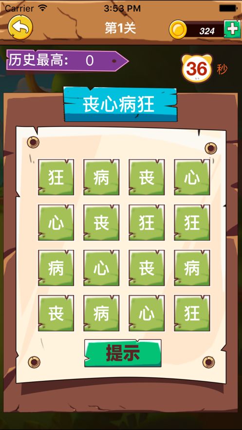 成語練習(xí)冊小游戲APP最新版下載截圖3