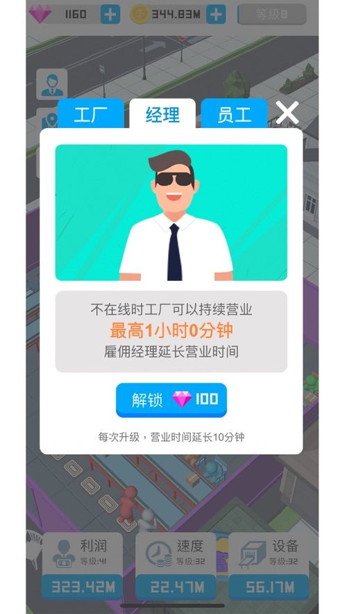 Yojoy血汗工廠安卓最新版下載截圖4