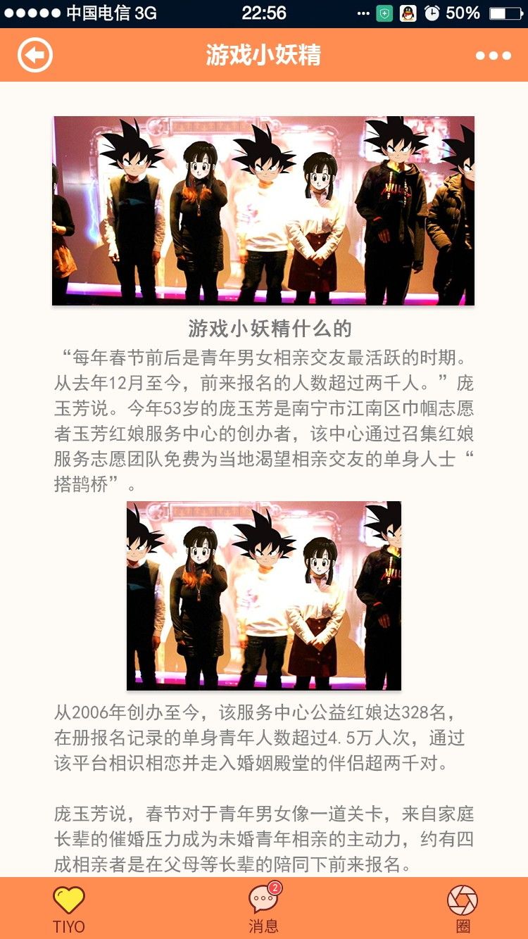 TIYO游戲交友APP版下載截圖1