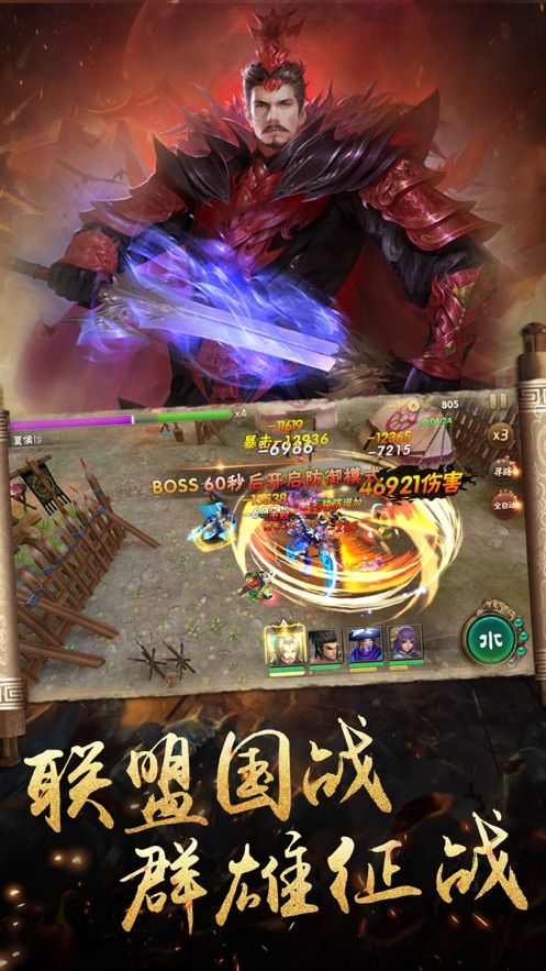 腾讯少年名将之激斗三国手游安卓版下载3
