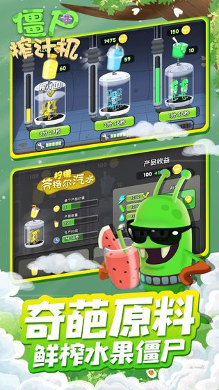僵尸榨汁機全部僵尸完整圖鑒最新版截圖1