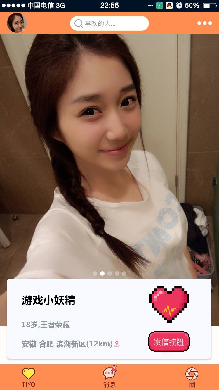 TIYO游戲交友APP版下載截圖2