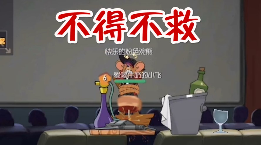 貓和老鼠：本命老鼠也沒用！最大的敵人永遠(yuǎn)不是對手，盡力了